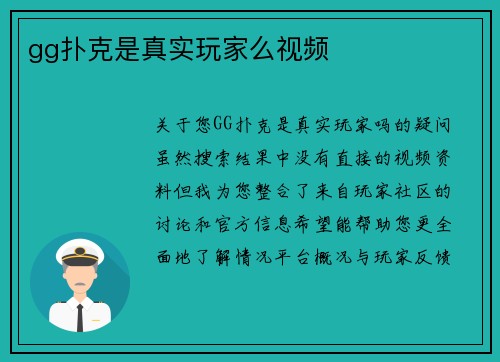 gg扑克是真实玩家么视频