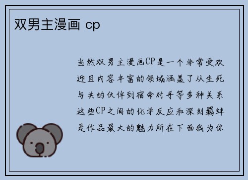 双男主漫画 cp