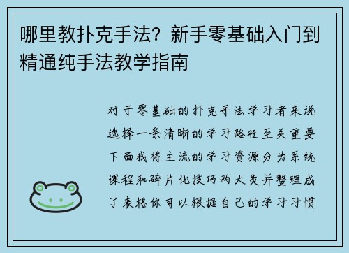 哪里教扑克手法？新手零基础入门到精通纯手法教学指南