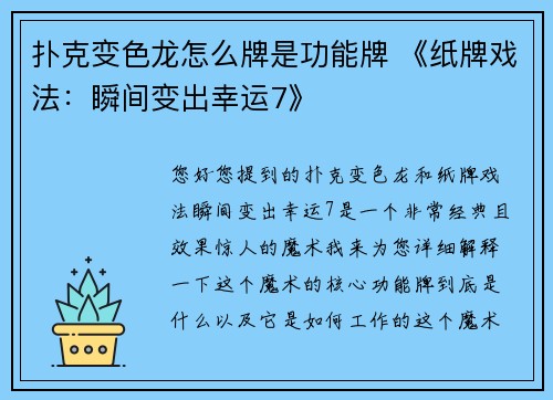 扑克变色龙怎么牌是功能牌 《纸牌戏法：瞬间变出幸运7》