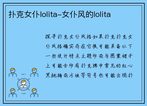 扑克女仆lolita-女仆风的lolita