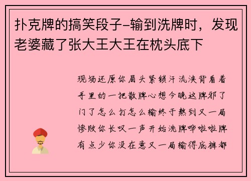 扑克牌的搞笑段子-输到洗牌时，发现老婆藏了张大王大王在枕头底下
