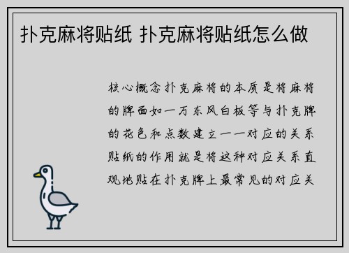 扑克麻将贴纸 扑克麻将贴纸怎么做