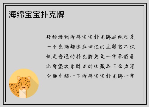 海绵宝宝扑克牌