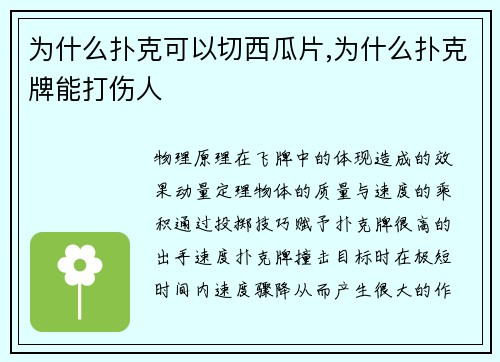 为什么扑克可以切西瓜片,为什么扑克牌能打伤人